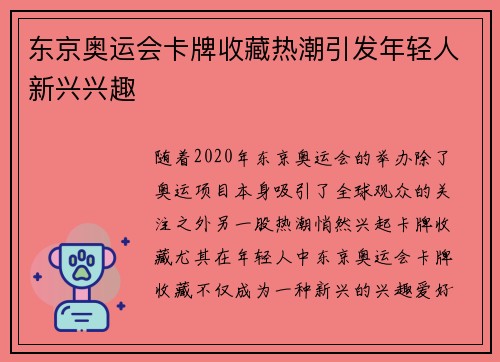 东京奥运会卡牌收藏热潮引发年轻人新兴兴趣